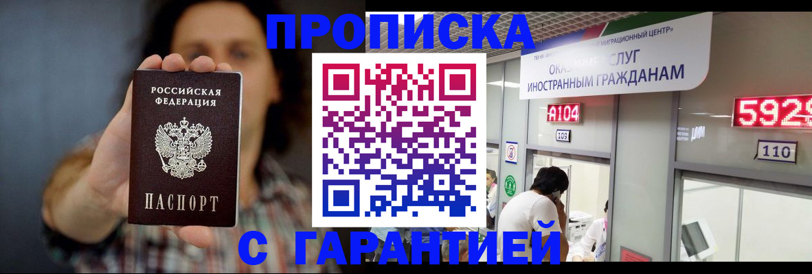 прописка законно в Николаевске-на-Амуре